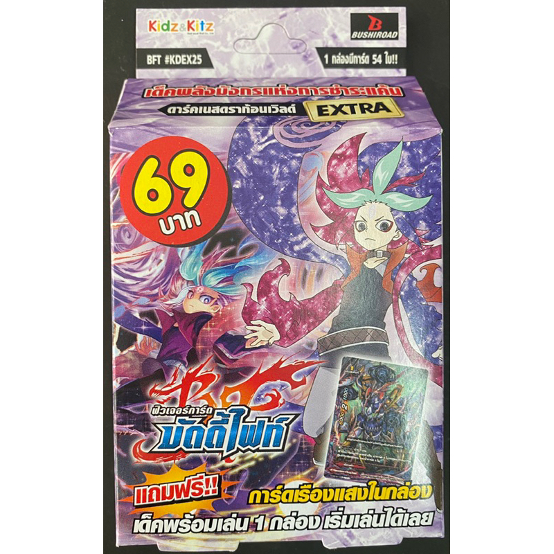 การ์ดบัดดี้ไฟท์ BFT#KDEX25 ดาร์คเนสดราก้อนเวิล์ด