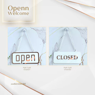 ป้ายอะคริลิค OPEN CLOSED ห้อยประตู ขนาด 27.5x12 cm. [สินค้าพร้อมส่ง] โรงงานไทย