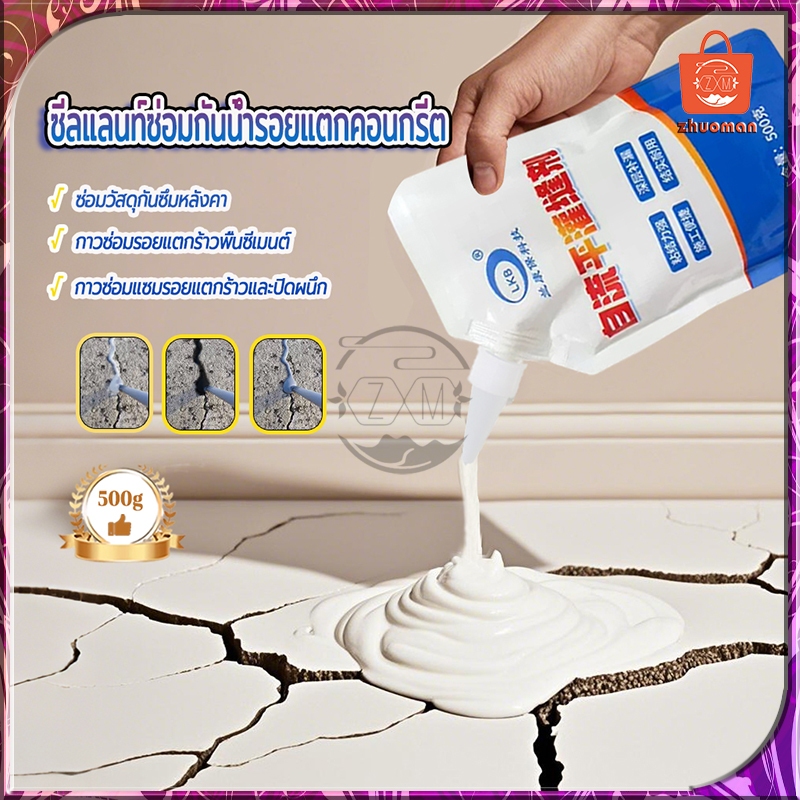 ซีลแลนท์ซ่อมกันน้ำรอยแตกคอนกรีต500g กาวยาแนว เติมช่องว่างกาว ยูรีเทน กาวอุดรอยแตกร้าวกันรั่วซึม กาวซ่อ