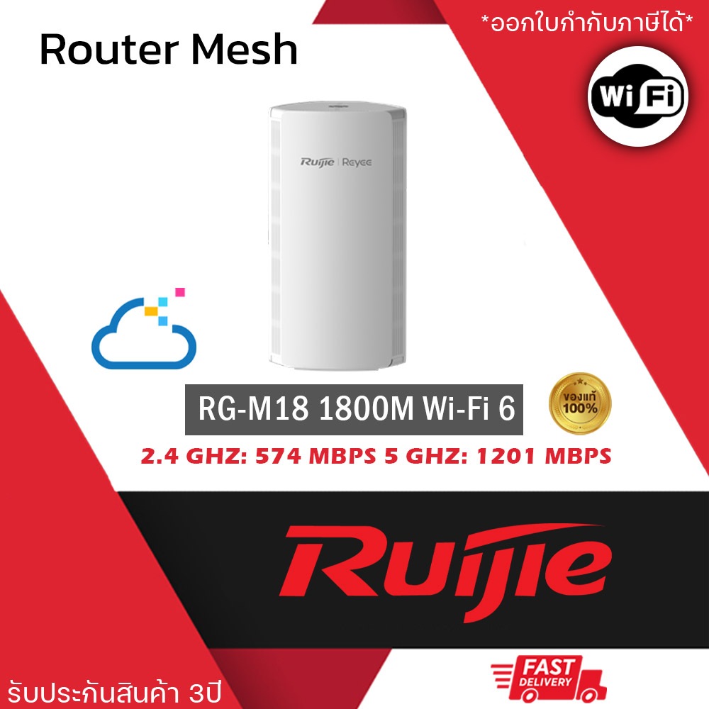 RUIJIE RG-M18 เราเตอร์ Mesh ความเร็วระดับกิกะบิตแบบสองย่านความถี่ที่รองรับ Wi-Fi 6 มาตรฐาน 1800M