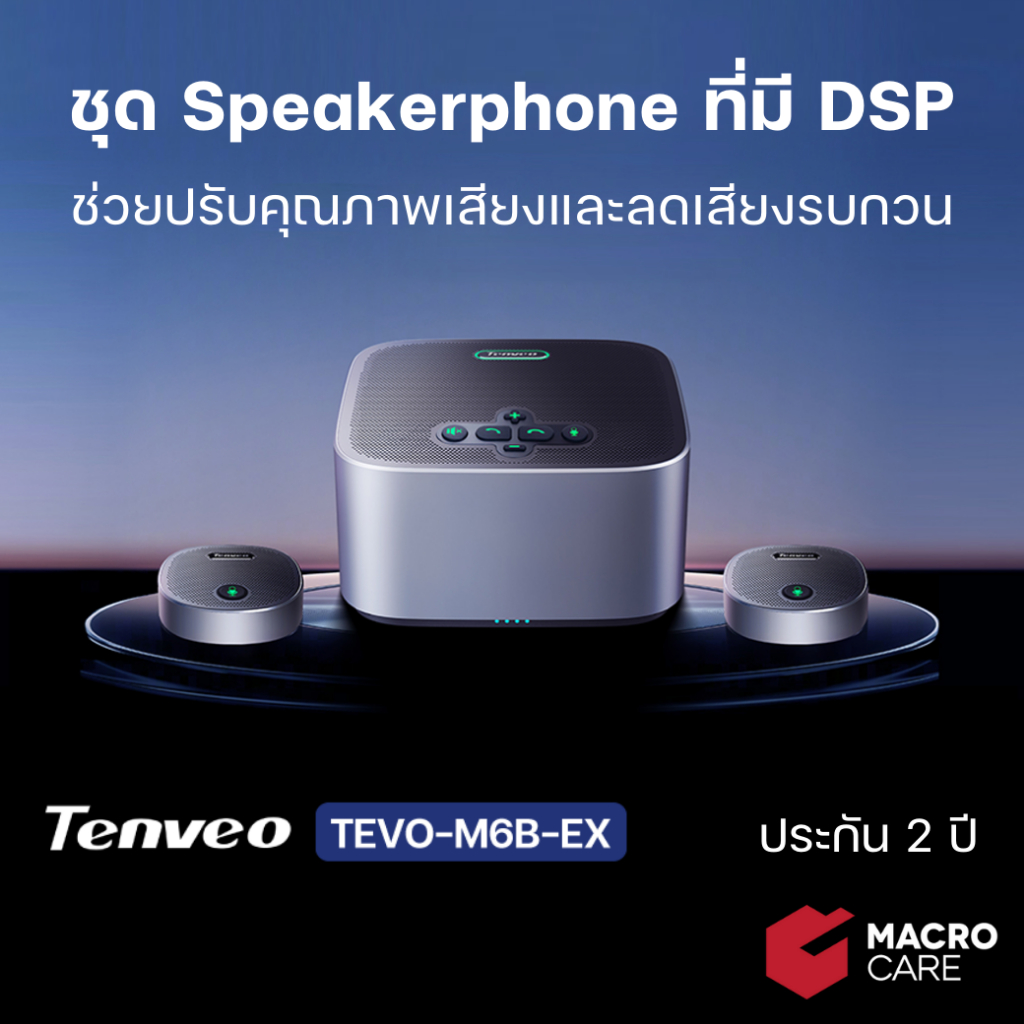 TENVEO Bluetooth Speakerphone Conference พร้อม Mic เสริม *2 ตัว รับเสียงไกล 9m. รุ่น TEVO-M6B EX