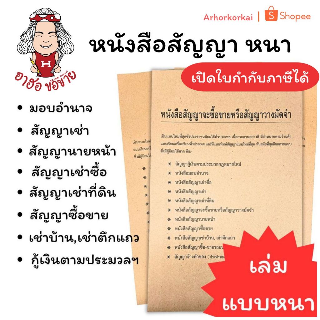(HKK)💢ถูกต้องตามหลักกฎหมาย💢สัญญา หนังสือมอบอำนาจ สัญญากู้เงิน เช่า เช่าซื้อ เช่าที่ดิน  ซื้อขาย เงินกู้ นายหน้า เช่าบ้าน