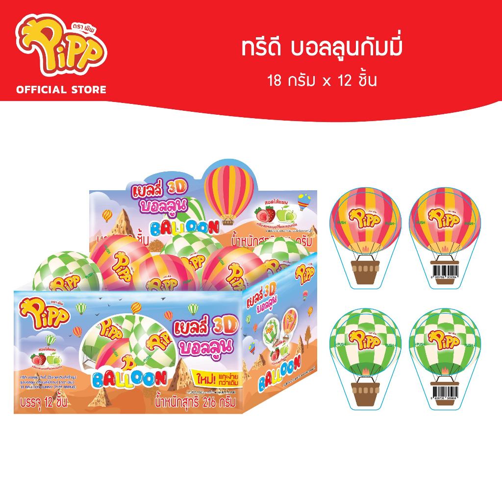 [PP03062] Pipp 3D Balloon Gummy พิพ เยลลี่ 3D บอลลูน รสผลไม้รวม 18ก x 12ชิ้น