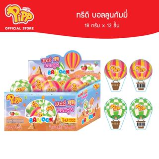 [PP03062] Pipp 3D Balloon Gummy พิพ เยลลี่ 3D บอลลูน รสผลไม้…