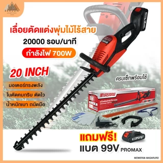 MASARU x JUMBO เครื่องตัดแต่งพุ่มไม้ เลื่อยตัดแต่งกิ่งไม้ไร้สาย เครื่องตัดหญ้าแบบชาร์จ