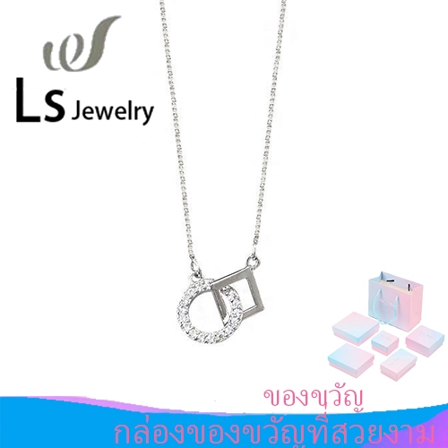 LS Jewelry💕สร้อยเงินแท้ Forever ประดับเพชร สัญลักษณ์ไขว้กัน ความหมายนิรันดร สร้อยเงิน Silver925