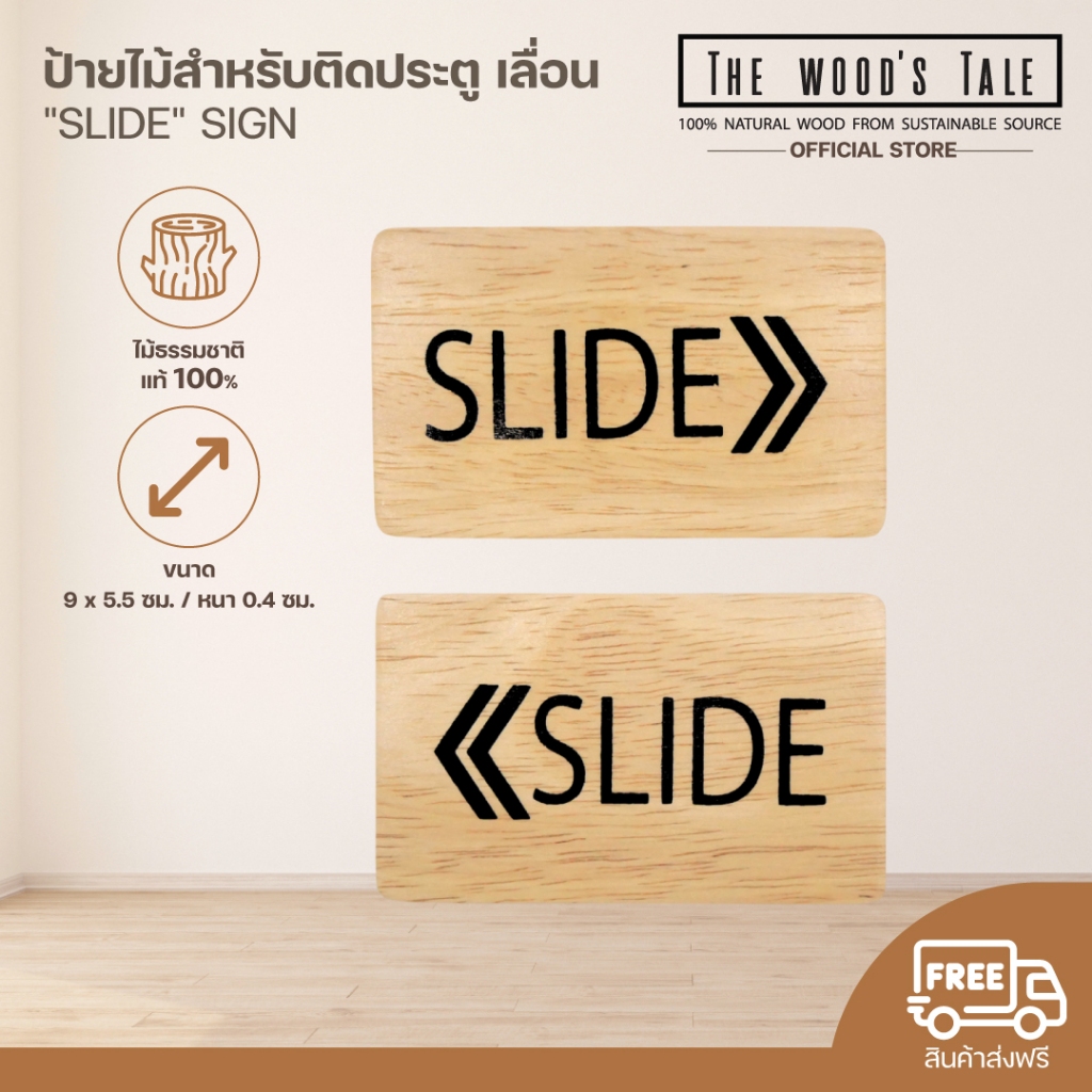 THEWOOD 'S TALE Mori No Naka ป้ายไม้สำหรับติดประตู เลื่อน SLIDE SIGN (1 ชุดมี 2 ชิ้น เลื่อนซ้าย/ขวา)