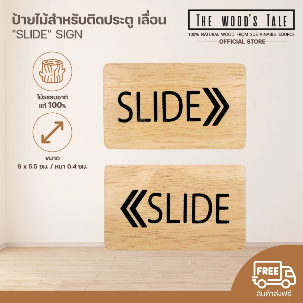 THEWOOD 'S TALE ป้ายไม้สำหรับติดประตู เลื่อน "SLIDE" SIGN (1 ชุดมี 2 ชิ้น เลื่อนซ้ายและขวา)
