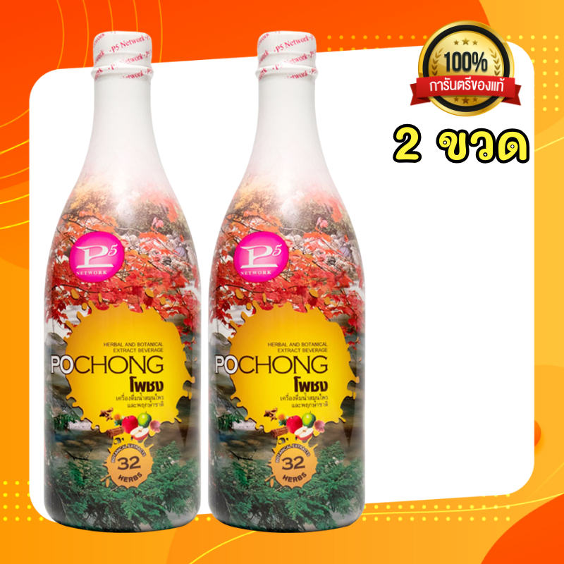 โพชง พลัส Pochong PLUS เครื่องดื่มบำรุงสุขภาพ (ขวดใหญ่) โพชงพลัส เพิ่มระดับออกซิเจนในเลือด