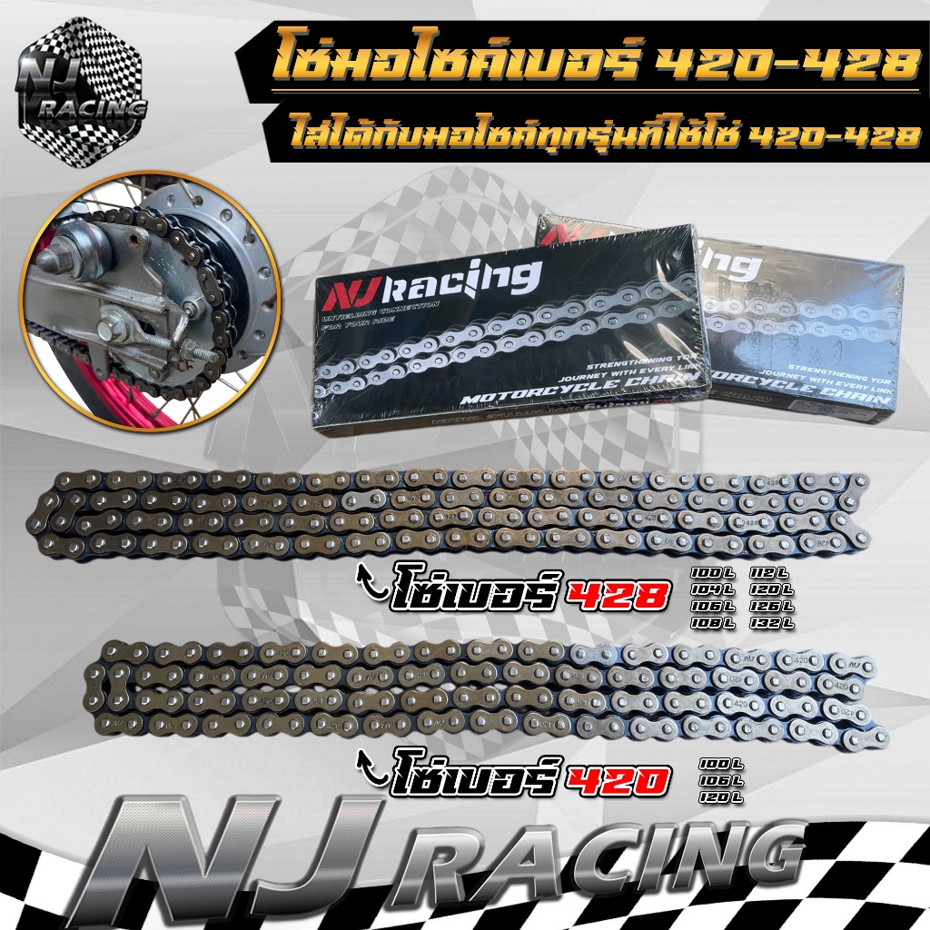 โซ่ โซ่มอเตอร์ไซค์ NJ เบอร์ 420 ความยาว 100-120 ข้อ / เบอร์ 428 ความยาว 100-132 ข้อ ( แข็งแรง ทนทาน )