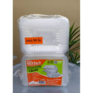 กล่องใส่ข้าว NEXTECH ขนาด450มล./600มล./601มล. แพ็คละ50ใบ
