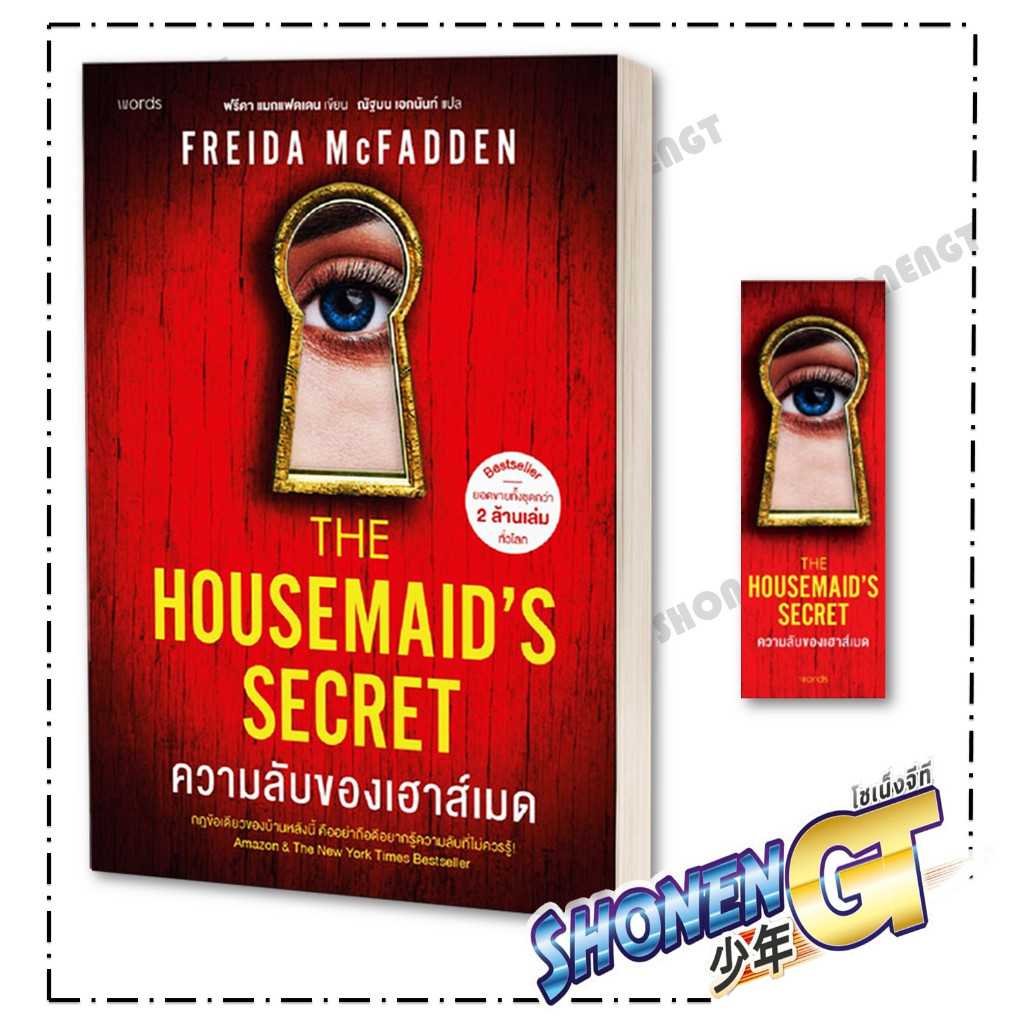 หนังสือ ความลับของเฮาส์เมด สำนักพิมพ์ words publishing