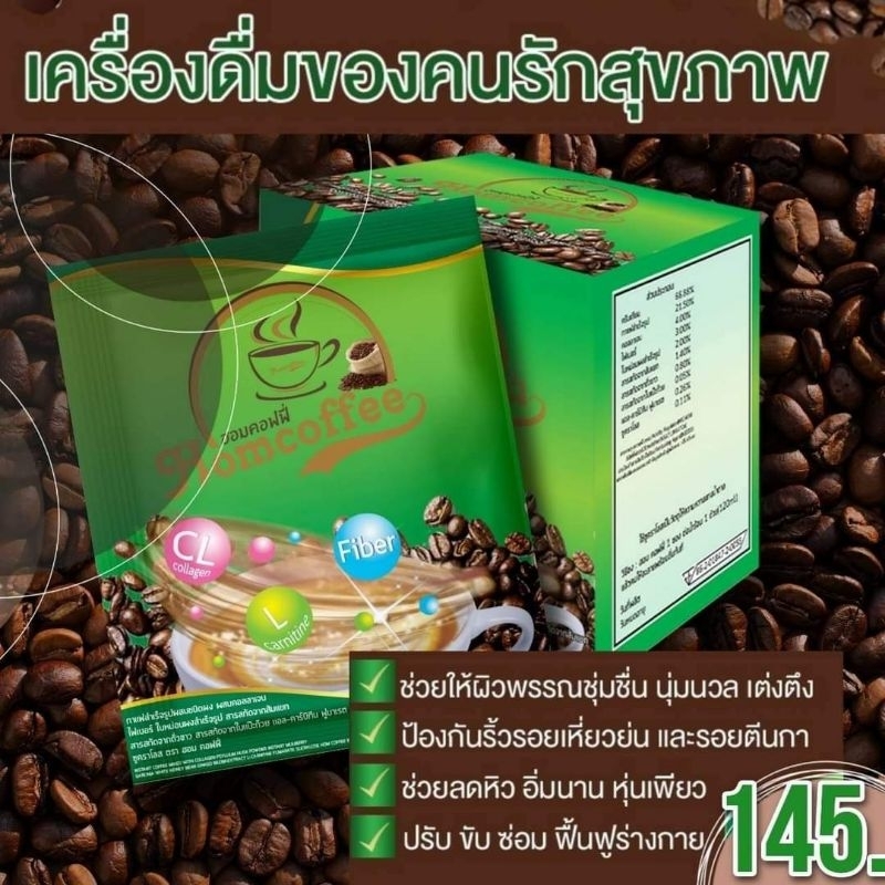 กาแฟทรีอินวันฮอมคอฟฟี่สุดคุ้ม9แถม3รับ12กล่องจุกๆ
