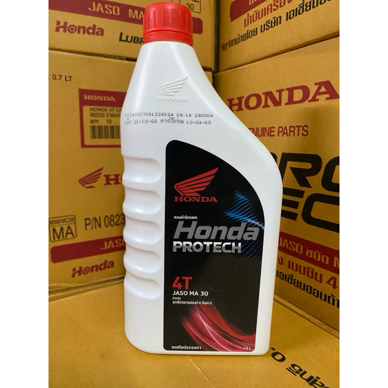น้ำมันเครื่อง HONDA ฝาแดง 1.0 ลิตร