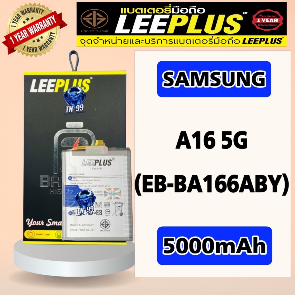 แบตเตอรี่ Samsung A16 5G ( EB-BA166ABY ) แบต5000mAh มี มอก. รับประกัน1ปี leeplus