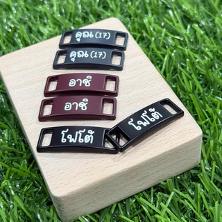 [ราคา/คู่] ป้ายชื่อรองเท้า นักเรียน รองเท้าผ้าใบ ❌ไม่สามารถเลือกสีอักษรได้ เลเซอร์ชื่อ อะลูมิเนียม ไม่เป็นสนิม