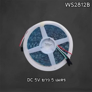 ไฟ LED RGB WS2812B 60 ดวง/M DC5V ยาว 2ม. 5ม. ยืดหยุ่น แถบไฟ Led Strip ตัวควบคุมเพลง LED บลูทูธ