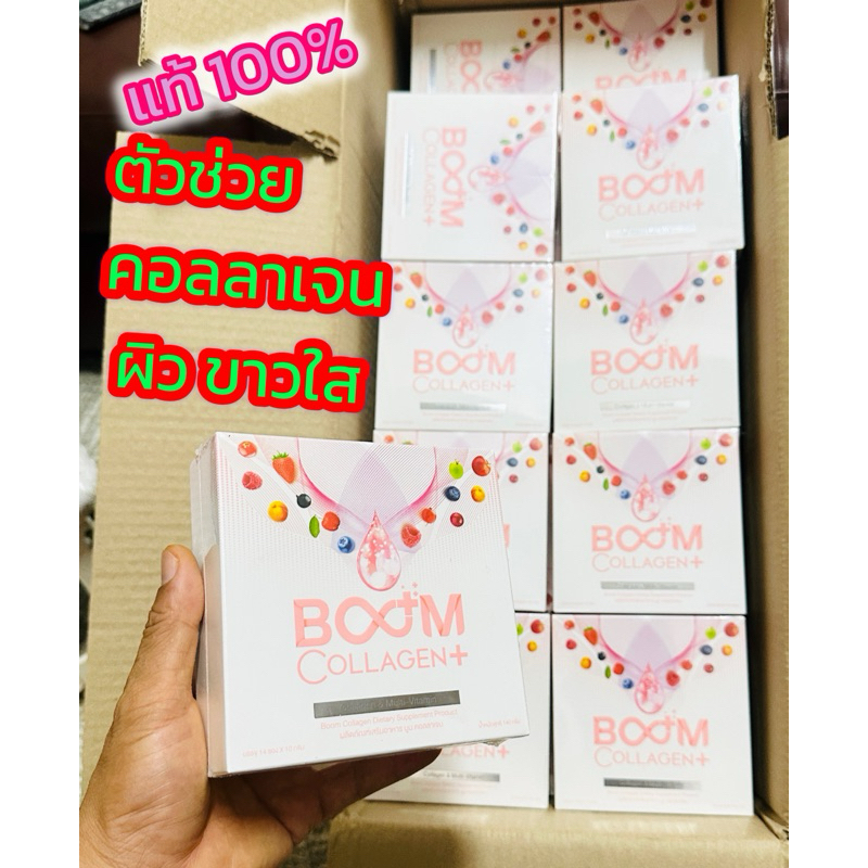 ✅Boom Collagen Plus.🔸(ของแท้ )💥หมดอายุ 2028 ..🍹 บูม คอลลาเจน พลัส 🍷กล่องละ14 ซอง รีบเลยนะจร้า📌 ไม่สามารถนัดรับ