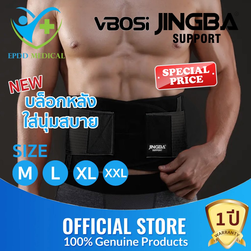 สายรัดเอว JINGBA SUPPORT(0152) ของแท้ รุ่นใหม่ นุ่มสบาย ไม่แข็ง สายรัดเอวแก้ปวดหลัง