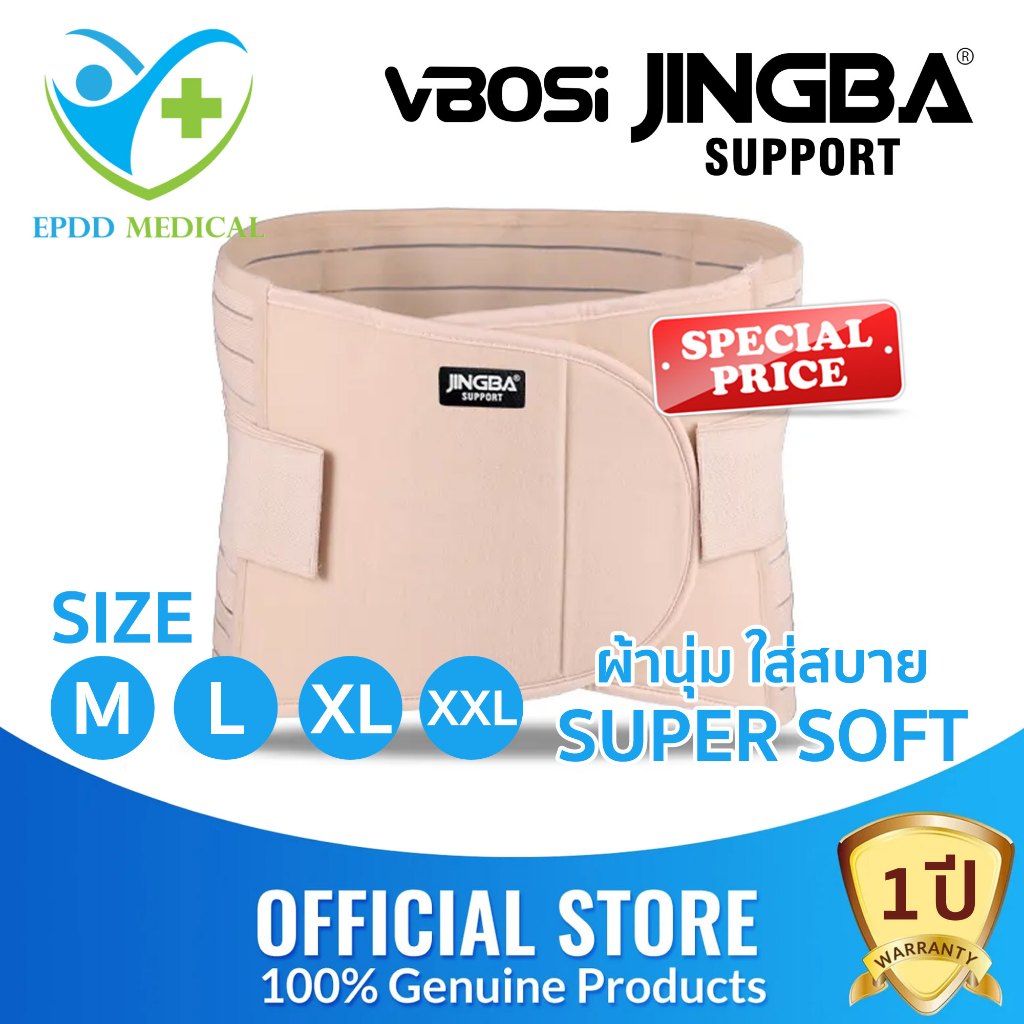 สายรัดเอว เข็มขัดพยุงหลัง JINGBA SUPPORT ของแท้ รุ่น Super Soft (1152) เข็มขัดพยุงหลัง ดามหลัง ป้องกันการบาดเจ็บ
