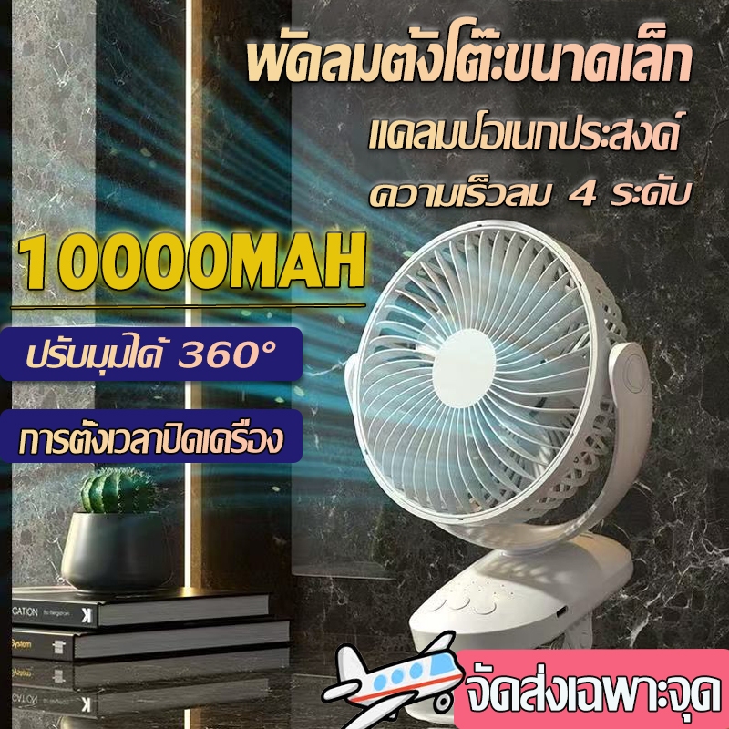 【พัดลมแบบหนีบ】F39Bพัดลมตั้งโต๊ะ ปรับความแรงลมได้4ระดับ ตั้งเวลาปิด แบบพกพาแบบusb พัดลมพกพา