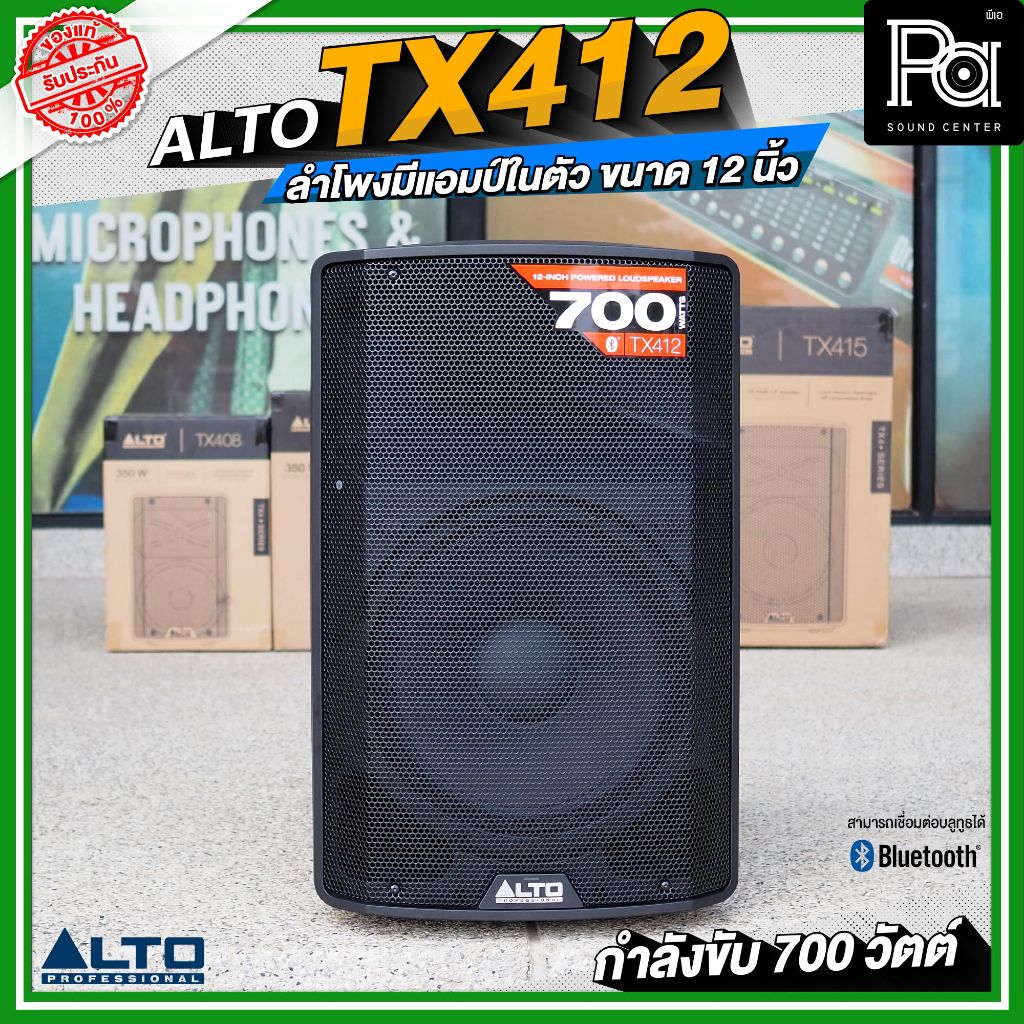 ALTO TX412 USA ตู้ลำโพงมีแอมป์ในตัว 12 นิ้ว 700W. บลูทูธ Bluetooth TWS Active Powered Loud Speaker