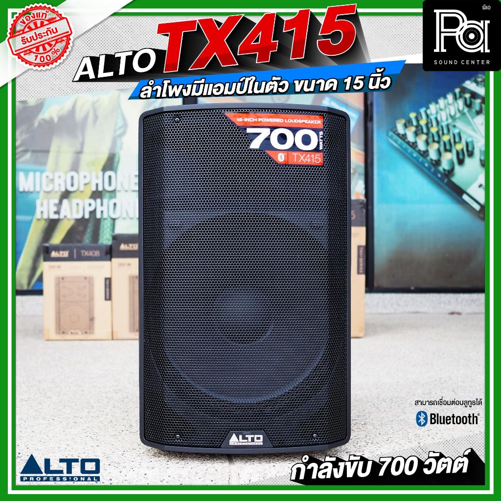 ALTO TX415 USA ตู้ลำโพงมีแอมป์ในตัว TX 415 15 นิ้ว 700W. บลูทูธ Bluetooth TWS Active Powered Speaker