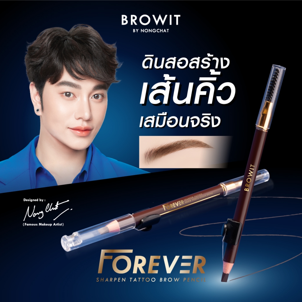 Browit ฟอร์เอเวอร์ชาร์พเพนแทททูบราวเพนซิล 2.6g บราวอิท