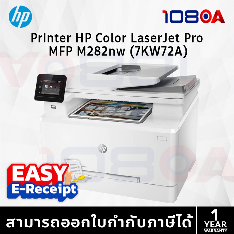 HP Color LaserJet Pro MFP M282nw 7KW72A ประกันศูนย์ 1 ปี ส่งด่วน สั่งเลย By 108OA