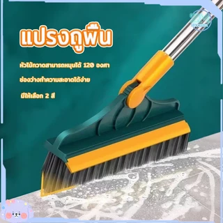 แปรงขัดพื้น ปาดน้ำ 2in1 แปรงถูพื้น ขนแหลม ด้ามยาว ขัดห้องน้ำ ทำความสะอาด เข้าได้ทุกซอก ทุกมุม หมุนได้120องศา