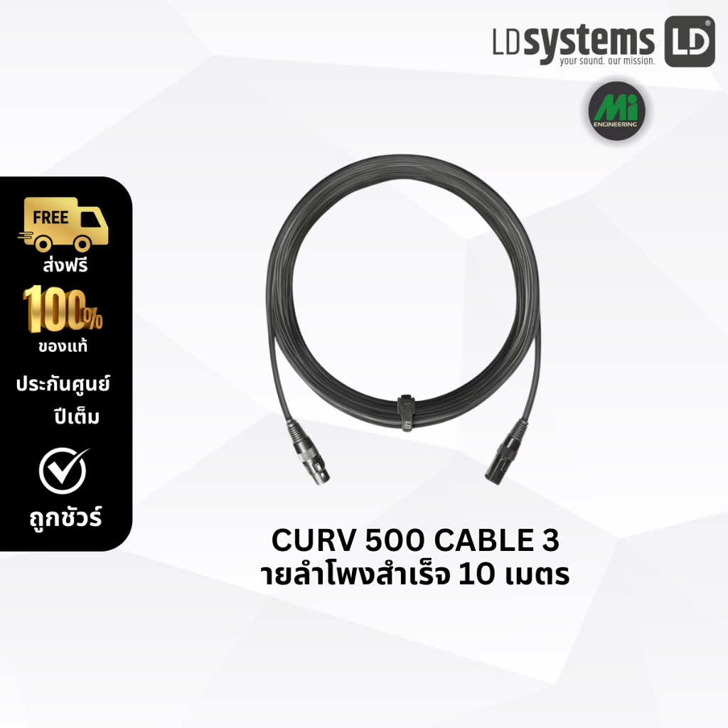 LD Systems CURV 500 CABLE 3 สายลำโพงสำเร็จ 10m.