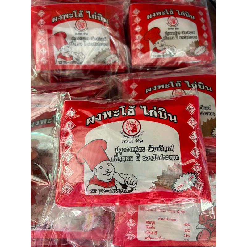 ไก่บิน ผงพะโล้ ราคาขายปลีก 5 บาท (10ซอง/แพ็ค ) ราคานี้คุณลูกค้าจะได้ทั้งหมด 5 แพ็ค