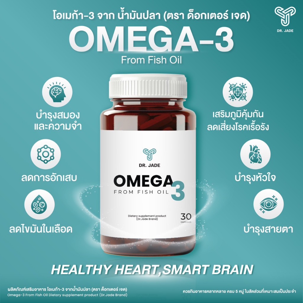VIKKASKINCARE : DR.JADE Omega - 3 From Fish Oil โอเมก้า -3 จากน้ำมันตับปลา