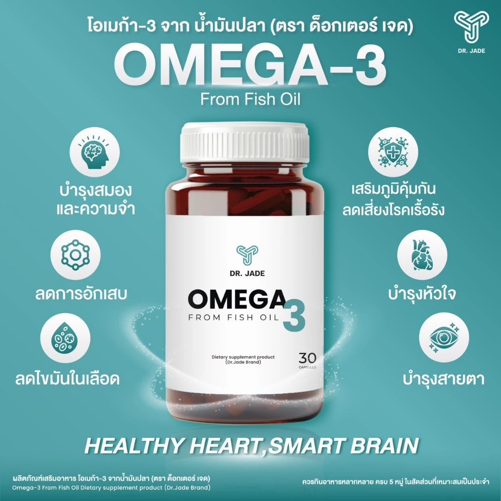 VIKKASKINCARE : DR.JADE Omega - 3 From Fish Oil โอเมก้า -3 จากน้ำมันตับปลา