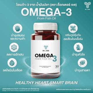 VIKKASKINCARE : DR.JADE Omega - 3 From Fish Oil โอเมก้า -3 จากน้ำมันตับปลา