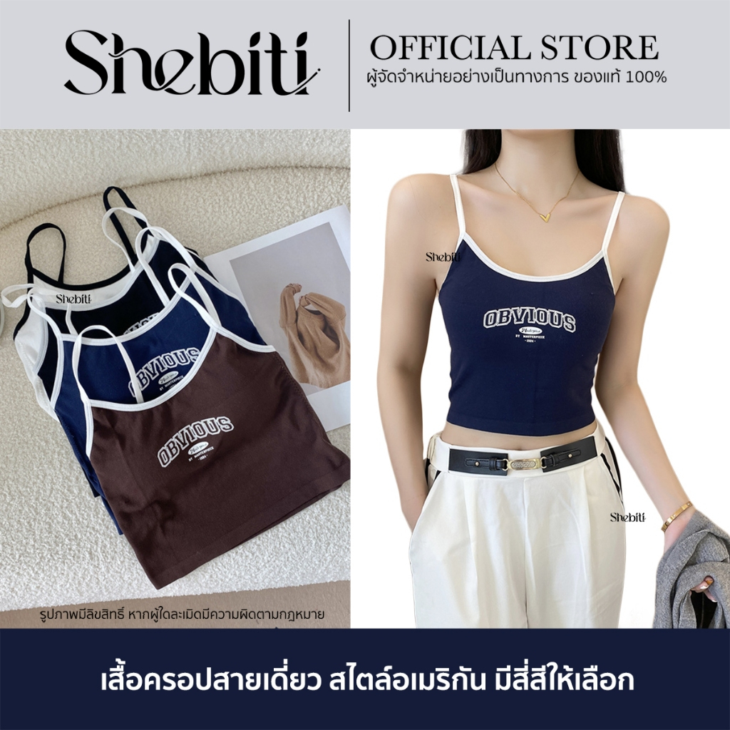 Shebiti Tank Top เสื้อสายเดี่ยว ครอป เสื้อกล้าม ฟองน้ำในตัว ผู้หญิง ใส่สบาย ลำลอง แฟชั่น หน้าร้อน