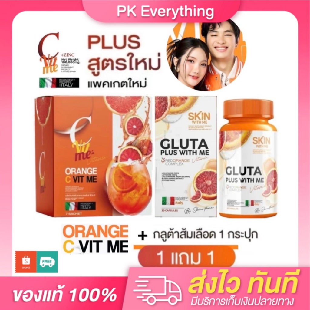 พร้อมส่งของแท้ C VIT ME  วิตามินซีส้มเลือด วิตซีส้มเลือด กลูต้าส้มเลือด ผลิตภัณฑ์เสริมอาหารซีวิทมี