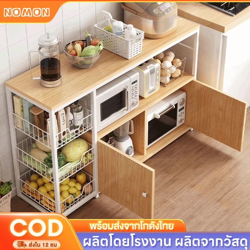 NOMON ชั้นวางของในครัว ชั้นวางอเนกประสงค์ ไม้+โครงเหล็ก วางไมโครเวฟ แข็งแรง สวยงาม ชั้นเก็บของครัว ตู้ครัว