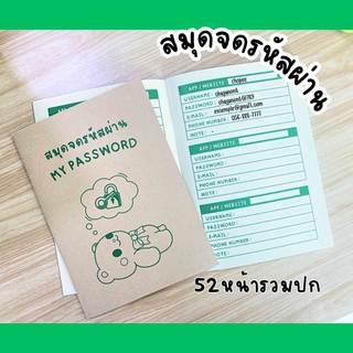 สมุดจดรหัสผ่าน ขนาด A5 52หน้ารวมปก สมุดบันทึกรหัส สมุดจด password กระดาษถนอมสายตา