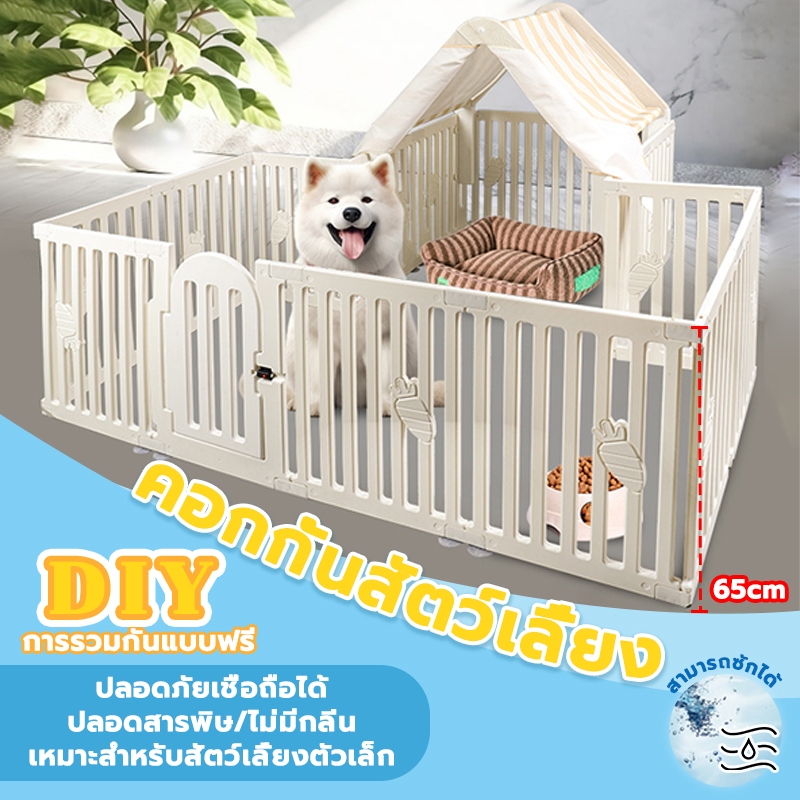 🐕คอกกั้นสัตว์เลี้ยง ประกอบตามใจชอบ พับได้ มีประตู ความสูง 65 ซม. มีทรงบ้านน่ารัก เหมาะสำหรับสัตว์เลี้ยงขนาดเล็ก