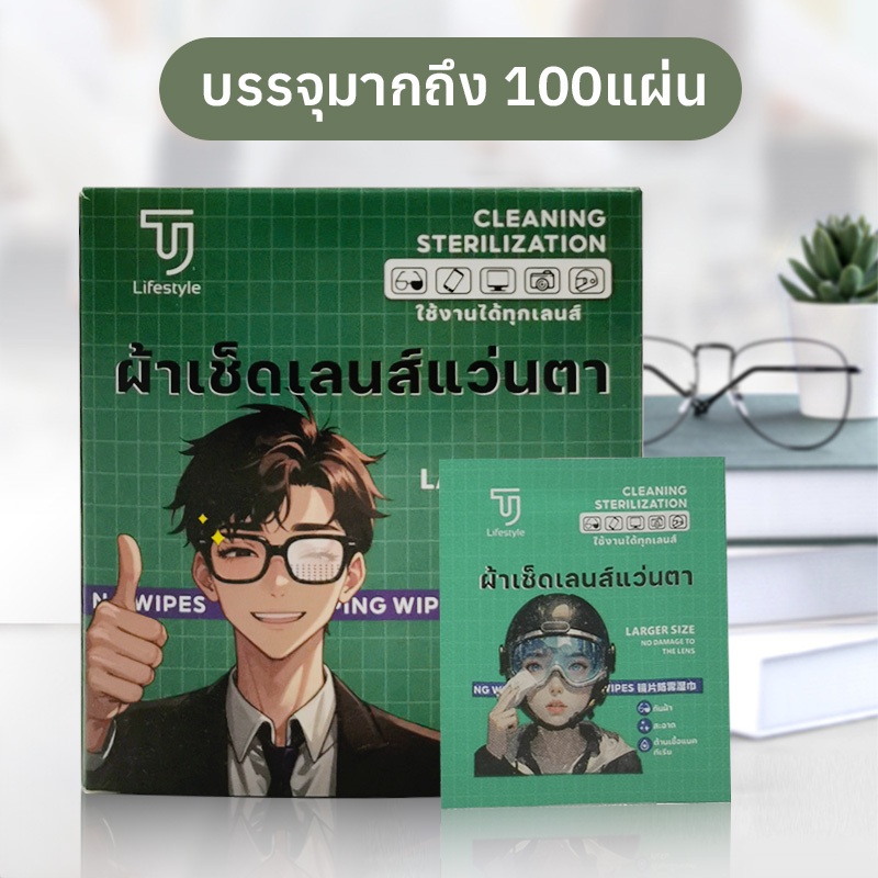 ผ้าเช็ดแว่นตา กระดาษเช็ดแว่น 100แผ่น แผ่นเช็ดแว่นตา ใช้แล้วทิ้ง ทำความสะอาดเลนส์ กันฝ้า ขนาดใหญ่ 15×8cm//Accurate
