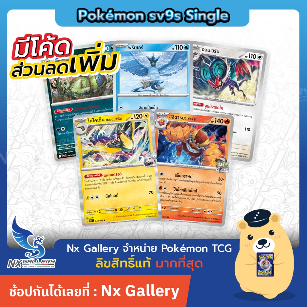 [Pokemon] Pokemon Single - สายใยแห่งโชคชะตา - ฮิฮิดารุมะ, คาบิกอน, โมรุเปโกะ (โปเกมอนการ์ด sv9s)