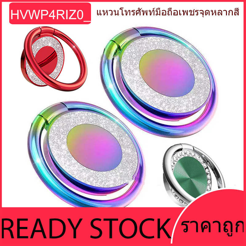 แหวนยึดโทรศัพท์มือถือ ใช้สำหรับติดโทรศัพท์มือถือ แหวนทรงกลมสีสันสดใสมีการยึดเกาะที่แข็งแรงและทนทาน