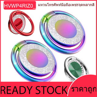แหวนยึดโทรศัพท์มือถือ ใช้สำหรับติดโทรศัพท์มือถือ แหวนทรงกลมส…