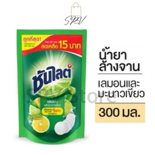 🔥สุดคุ้ม15฿🔥ซันไลต์ น้ำยาล้างจาน เลมอลและมะนาวเขียว✨ของแท้ จัดส่งไว✨