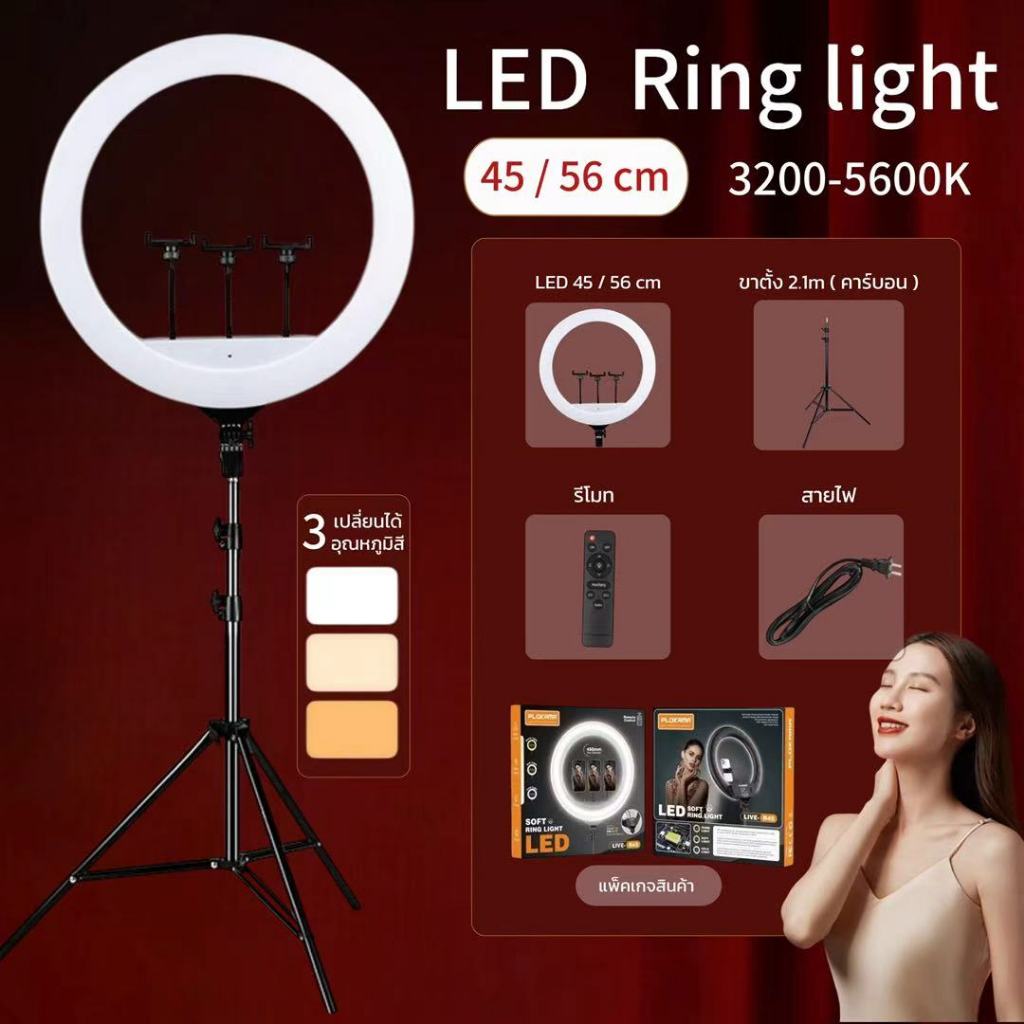 PLOKAMA ชุดไฟ LED RING LIGHT 45-56cm (18-21นิ้ว) พร้อมขาตั้ง 2.1m3200-6500K สามสีหลายระดับ แถมฟรีรีโมท