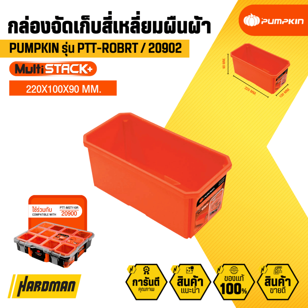 PUMPKIN Multi Stack กล่องเสริม 2 ช่อง, 3 ช่อง , 4 ช่อง ถาดพร้อมหูหิ้ว (20901-20907) ราคา ถูกที่สุด ดีลบีเคเค แกลเลอรีภาพที่ 3
