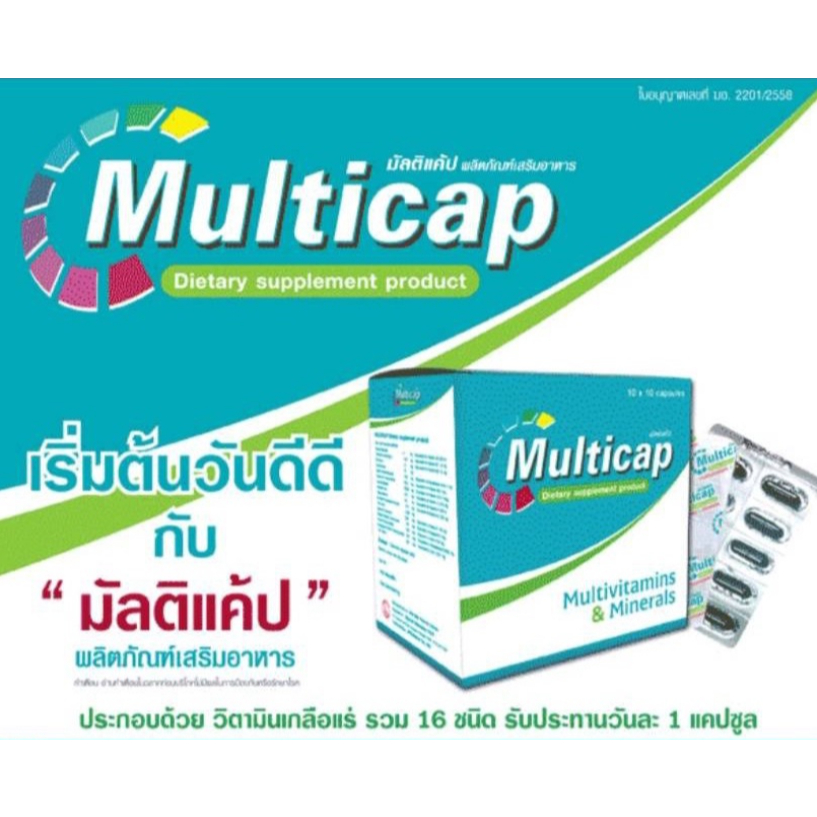 Multicap Multivitamins & Minerals มัลติเเค้ป วิตามินรวมเเละเเร่ธาตุ 1 กล่อง 100 เเคปซูล (10X15242)