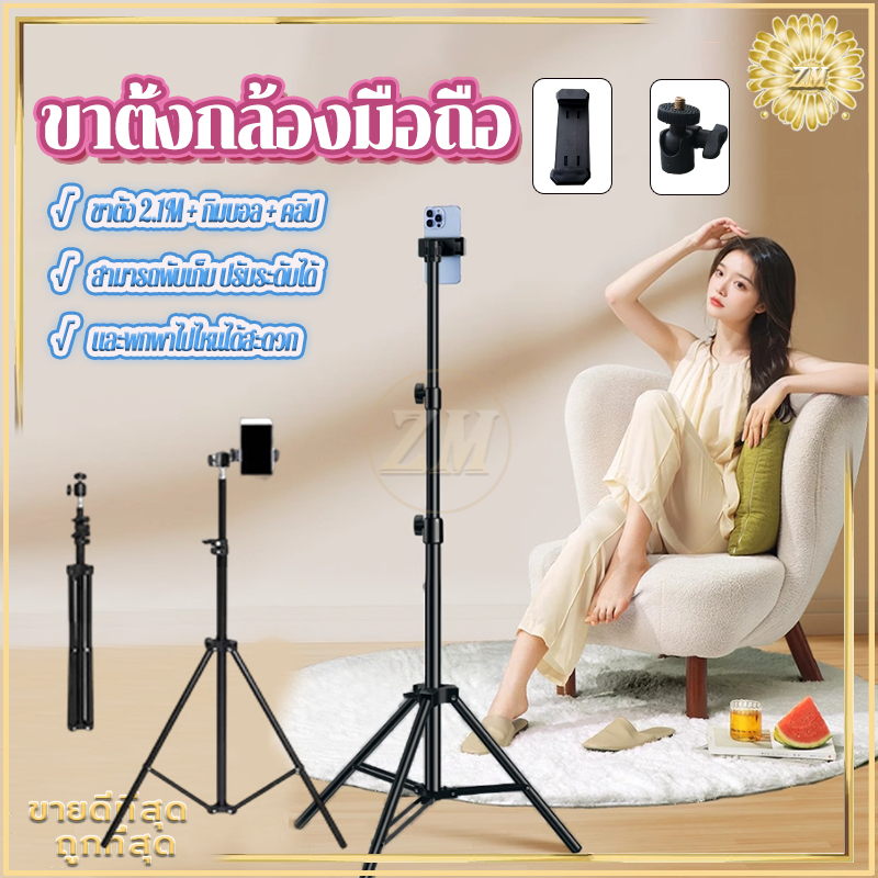 ขาตั้งกล้องมือถือ ชุดขาตั้งกล้องเซลฟี่ ขาตั้งมือถือ สูง210CMขาตั้งไฟ เซลฟี่ไลฟ์สด ตั้งพื้นได้ สําหรับถ่ายทอดสด เซลฟี่