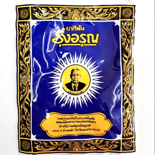 ยาสีฟัน รุ่งอรุณ ชนิดผง Roong Aroon Herbal Tooth Powder 1 ซอง18กรัม